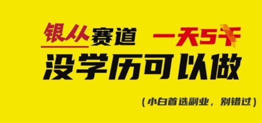 靠银从证书，日入多张，会截图就能做，直接抄答案(附：银从合集)客创社 - 专注互联网轻资产创业及网络项目资源整合与分享客创社 - 专注互联网轻资产创业及网络项目资源整合与分享