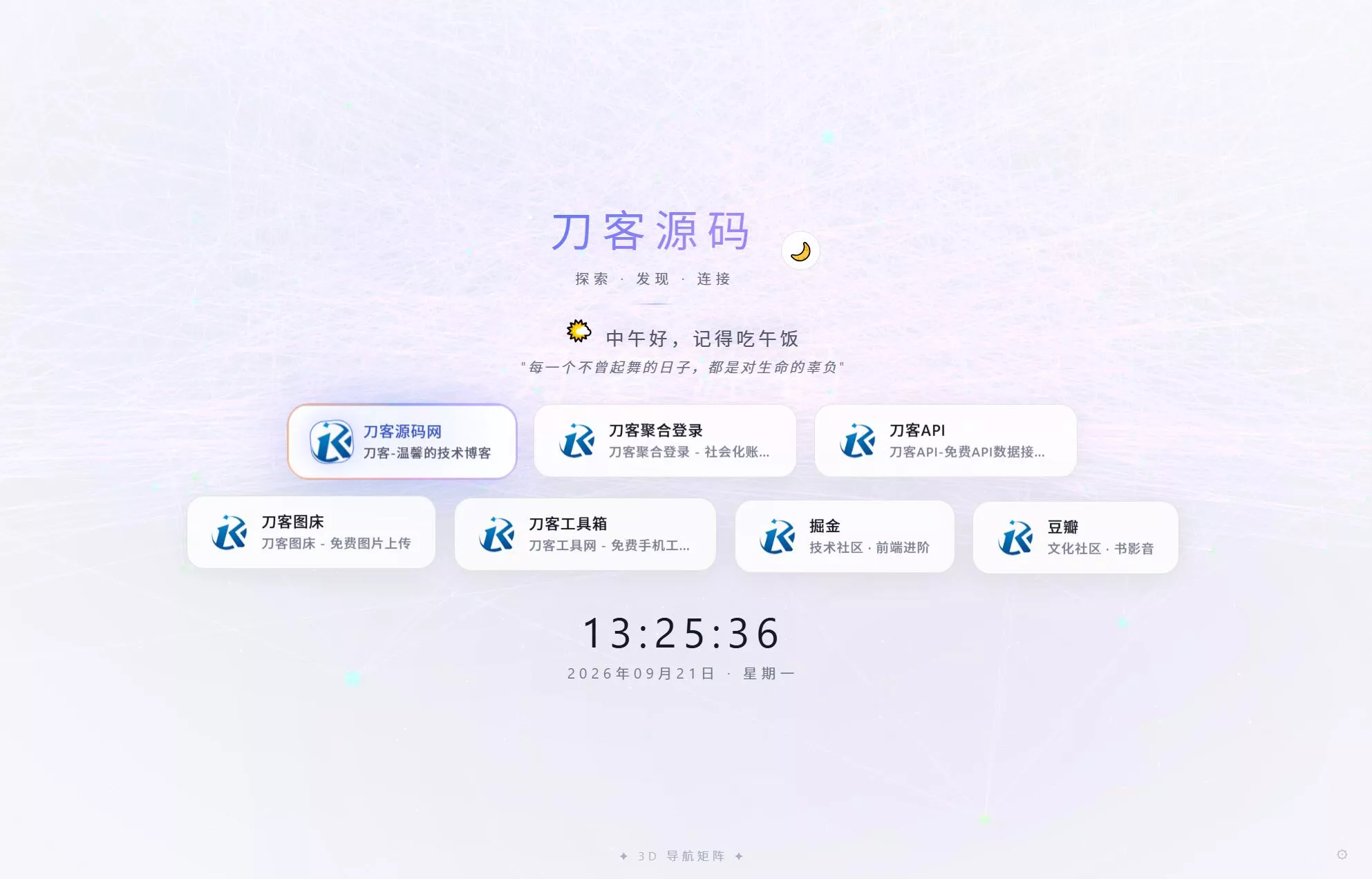超好看UI引导页/导航页源码 3D矩阵粒子背景 带后台-鱼见海资源网-免费PHP网站源码模板,插件软件网创AI智能体资源分享平台！
