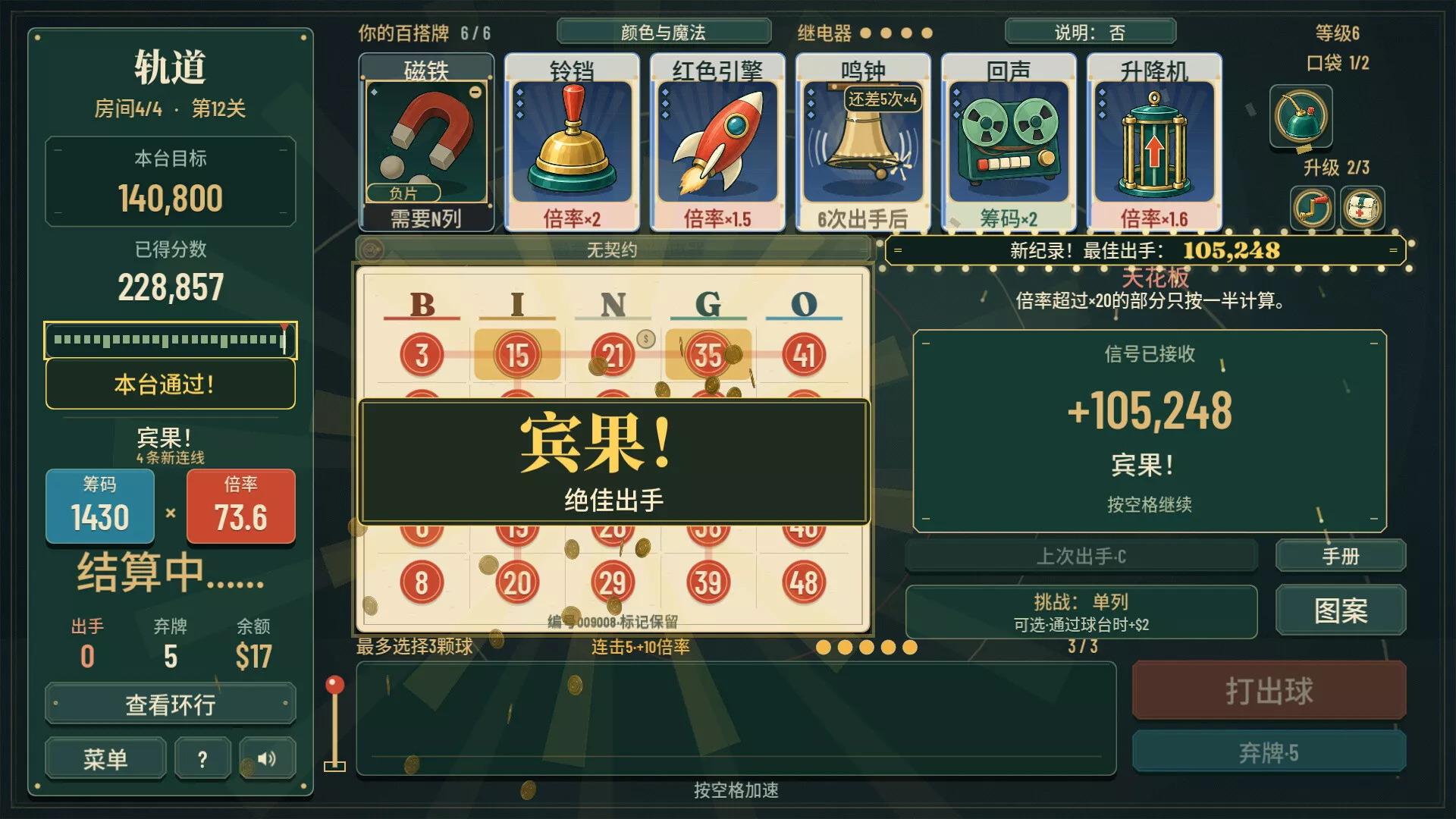 轨道：宾果肉鸽/ORBIT: Bingo Roguelite 新游发布客创社区-专注互联网轻资产资源整合与分享客创社区-专注互联网轻资产资源整合与分享