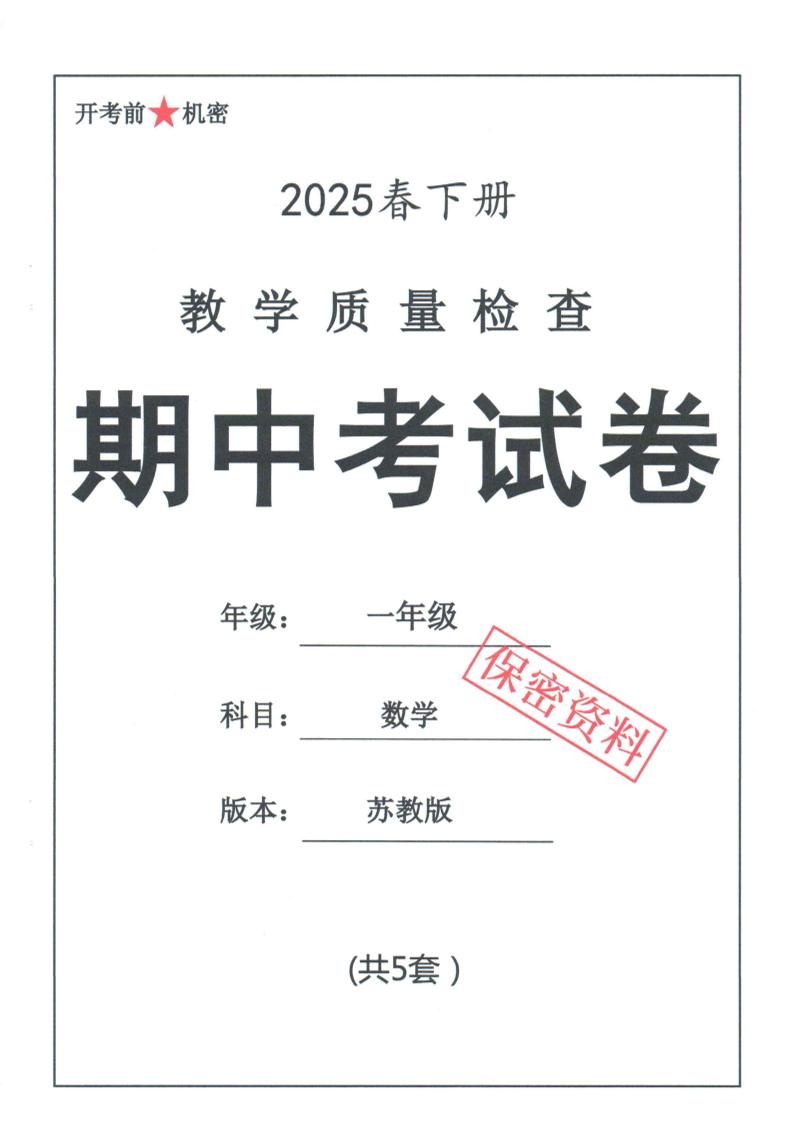 25春苏教一下数学期中试卷5套26页客创社 - 专注互联网轻资产创业及网络项目资源整合与分享客创社 - 专注互联网轻资产创业及网络项目资源整合与分享