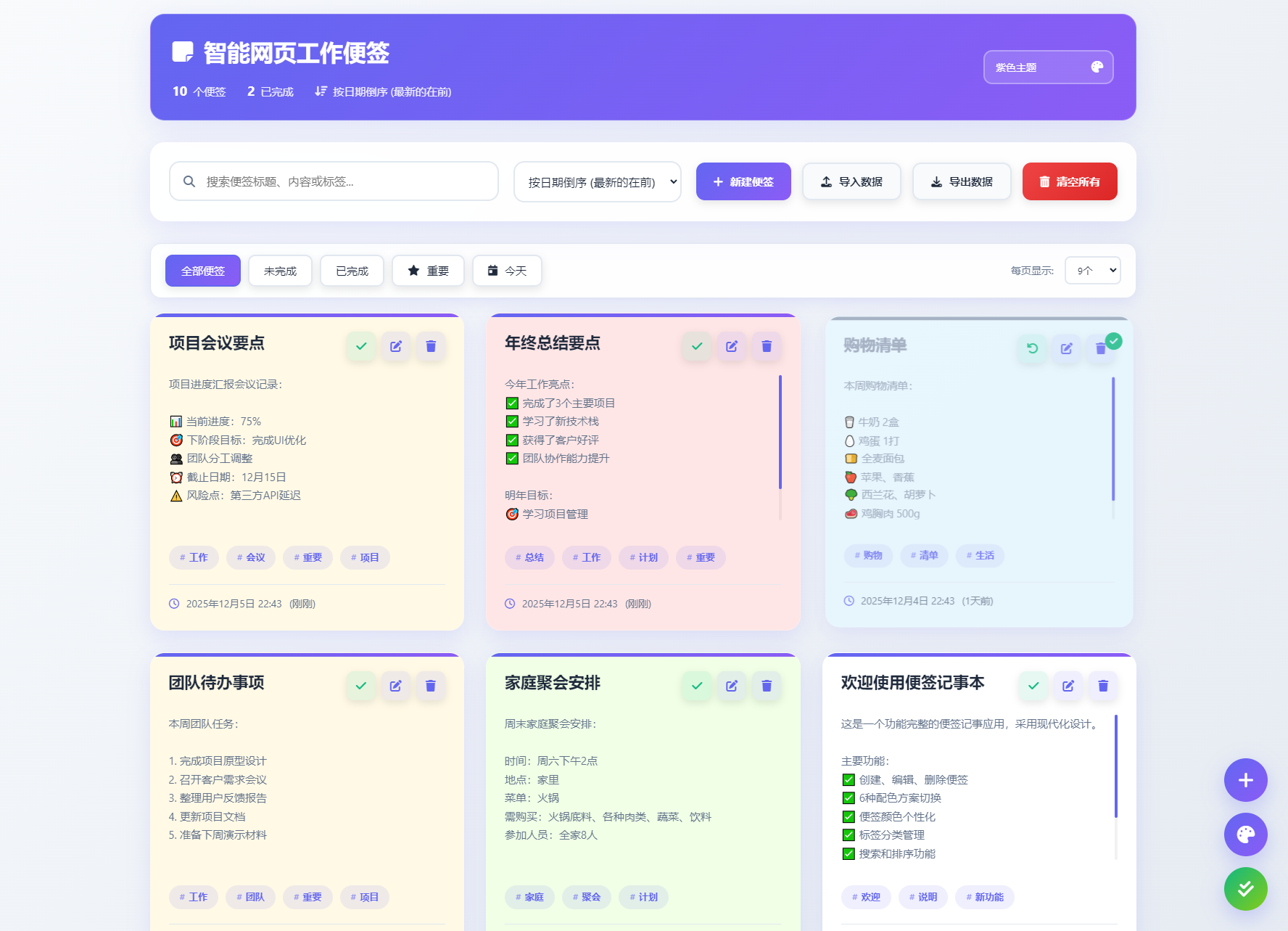 智能网页工作便签备忘录HTML源码中赚AI网_草根零加盟费创业平台_小本副业项目推荐_抖音短视频 / AI 创业教程库项目资源网