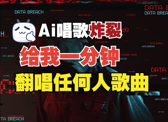 3分钟素材克隆完美音色，吊打市面所有同类软件，可翻唱，可实时语音，完全免费-客创社 - 专注互联网轻资产创业及网络项目资源整合与分享客创社-免费且强大的项目分享网站！