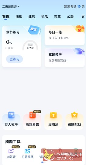 快题库v5.14.9 高级版客创社区-专注互联网轻资产资源整合与分享客创社区-专注互联网轻资产资源整合与分享