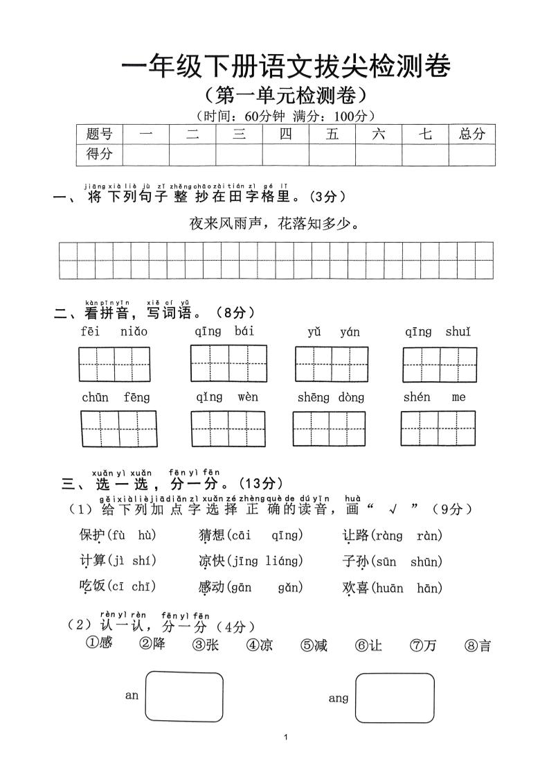 2025年春一下语文1-8单元拔尖卷（含答案36页）客创社 - 专注互联网轻资产创业及网络项目资源整合与分享客创社 - 专注互联网轻资产创业及网络项目资源整合与分享
