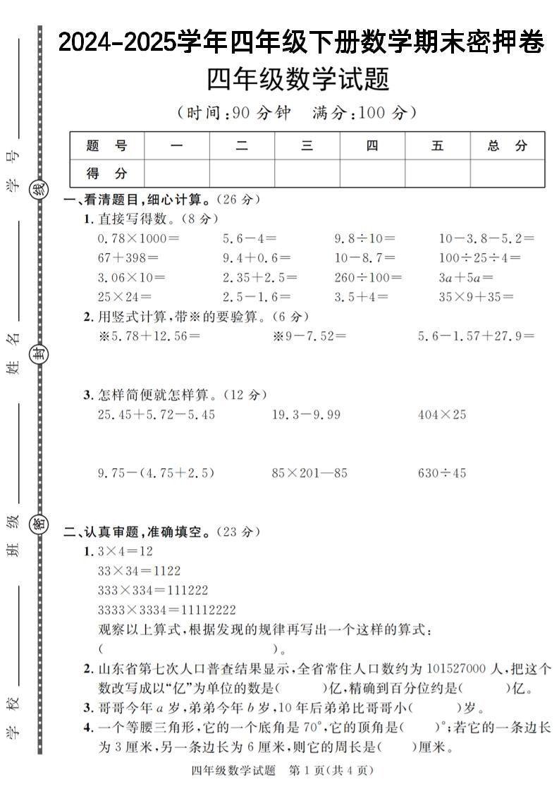 四下数学【2024-2025学年度期末压轴试卷（卷1-卷7）】-客创社 - 专注互联网轻资产创业及网络项目资源整合与分享客创社-免费且强大的项目分享网站！