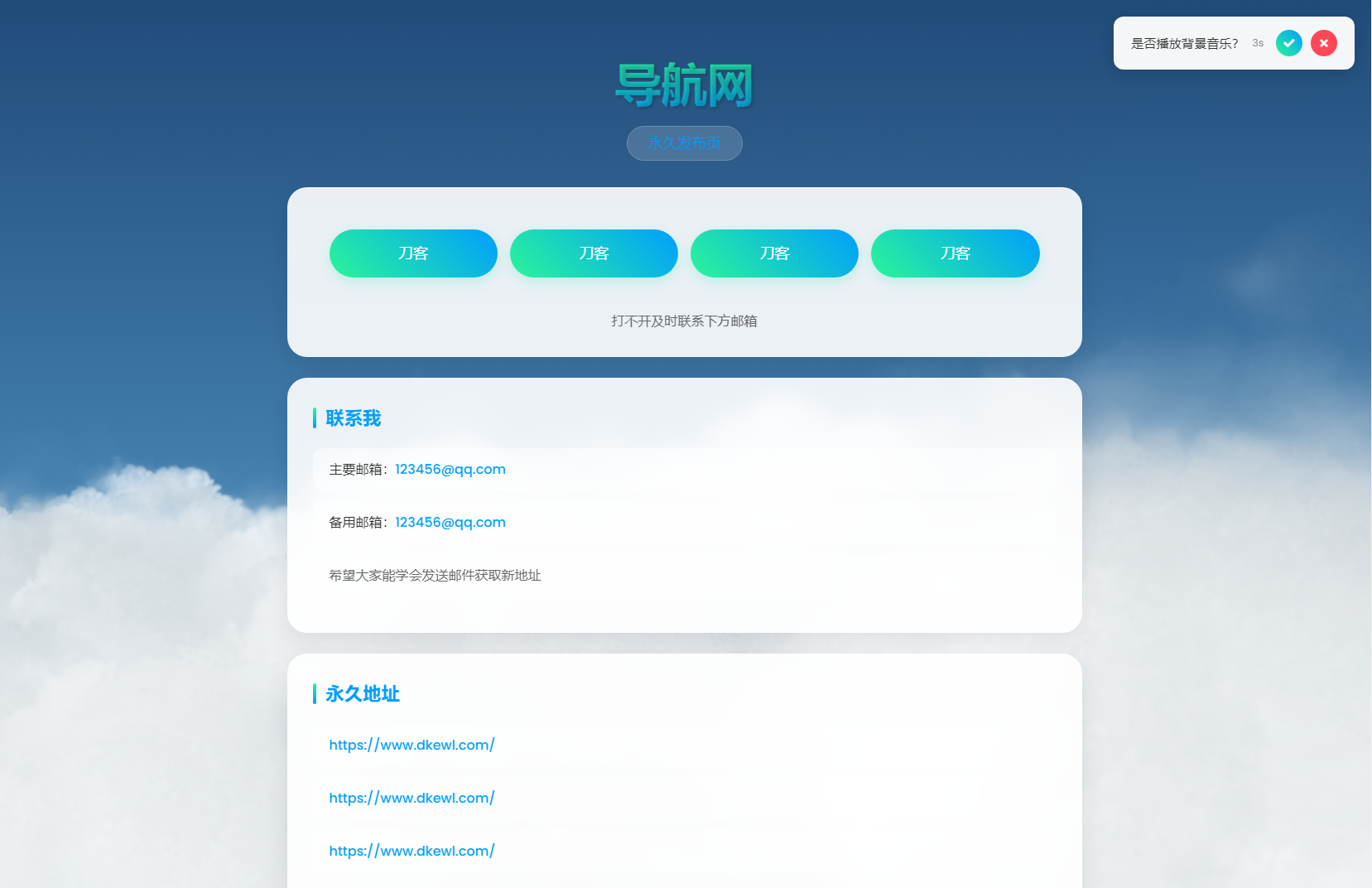 动态云背景导航页源码-客创社 - 专注互联网轻资产创业及网络项目资源整合与分享客创社-免费且强大的项目分享网站！