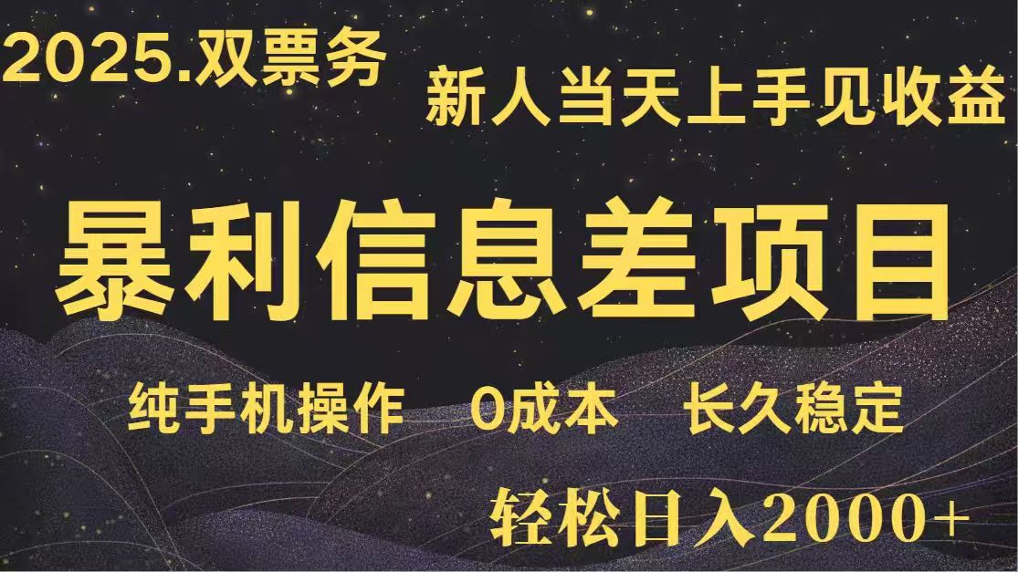 日入2000+  高利润信息差项目 副业翻身  新人当天收益  小白长期饭票-客创社 - 专注互联网轻资产创业及网络项目资源整合与分享客创社-免费且强大的项目分享网站！