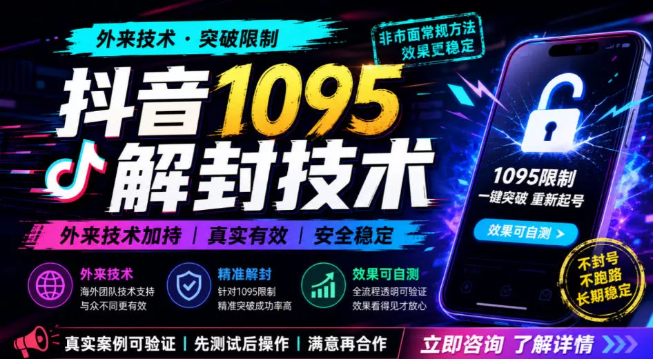抖音1095解封技术，外来技术，效果自测星享资源网HS游戏库