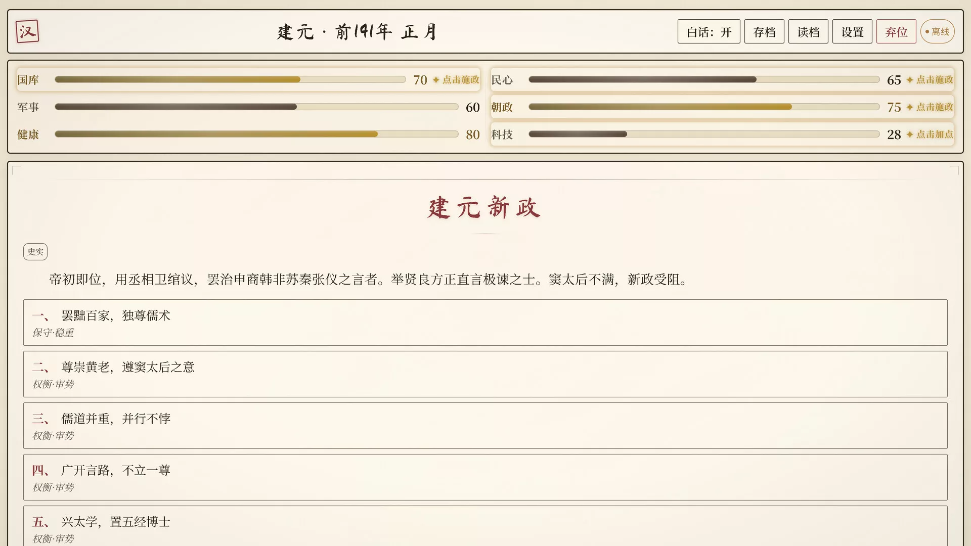 择决千秋/Choice of History 新游发布