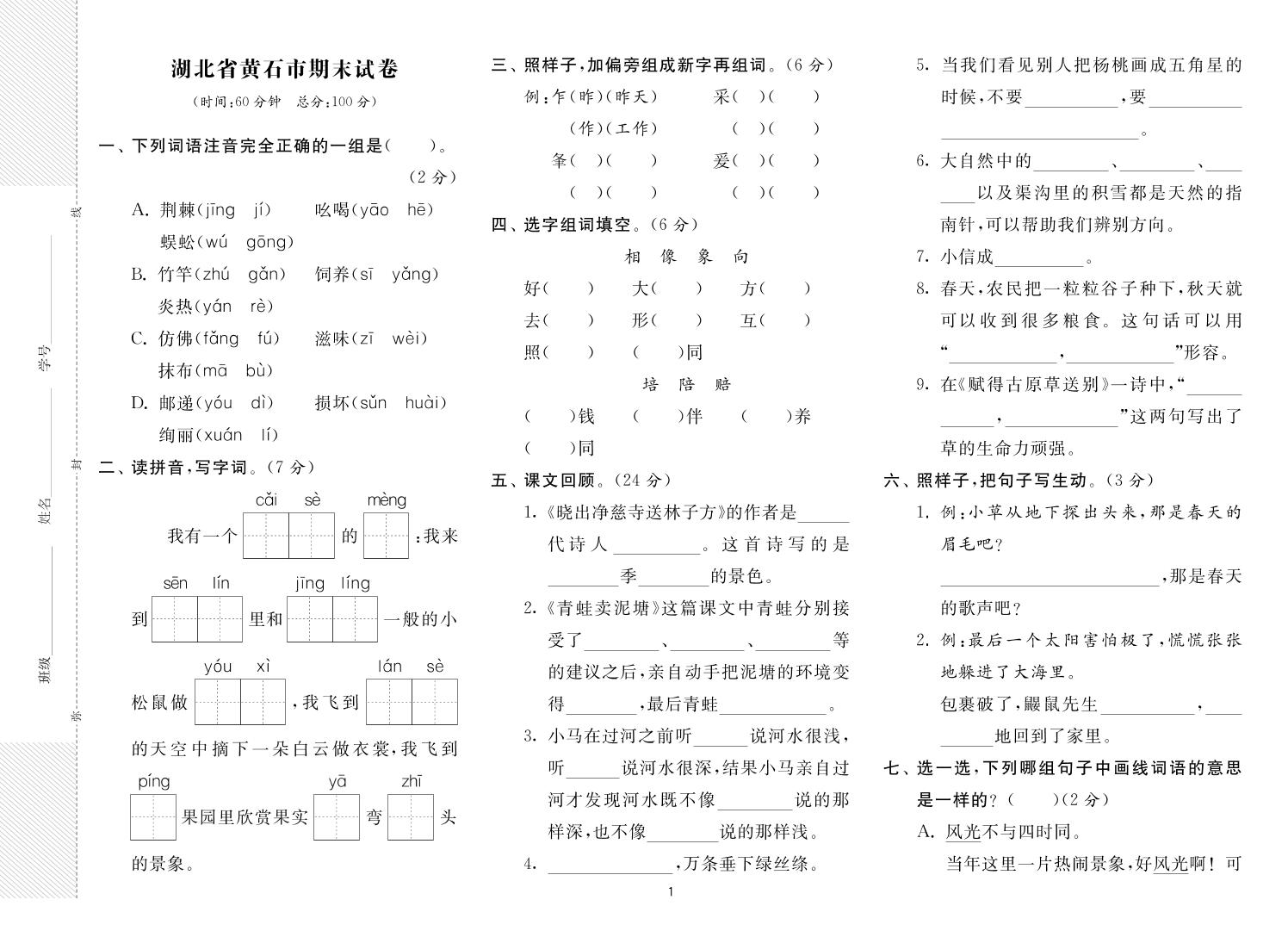 二年级下册语文最新期末真卷《实验班期末闯关必刷卷》8省8套-客创社 - 专注互联网轻资产创业及网络项目资源整合与分享客创社-免费且强大的项目分享网站！