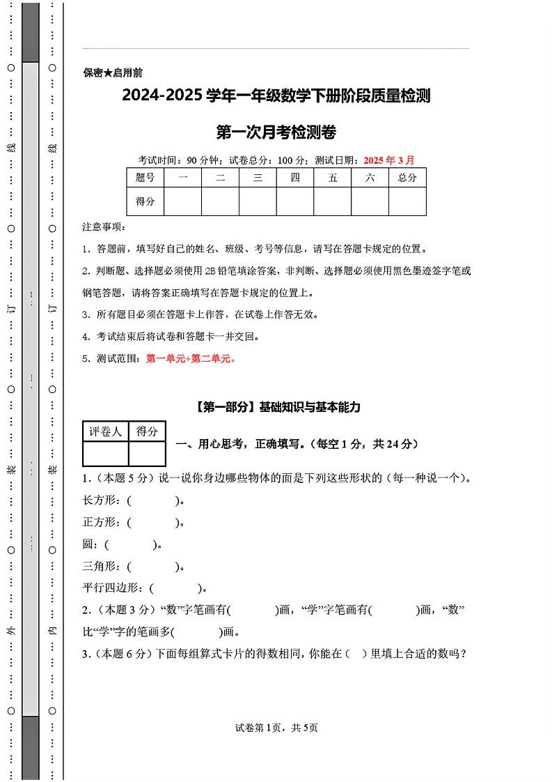25新一下人教版数学第一次月考检测卷（含答案8页）客创社 - 专注互联网轻资产创业及网络项目资源整合与分享客创社 - 专注互联网轻资产创业及网络项目资源整合与分享