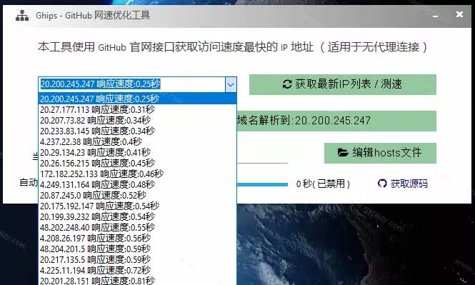 GitHub网速优化工具！让你更快速的打开Github，自动响应