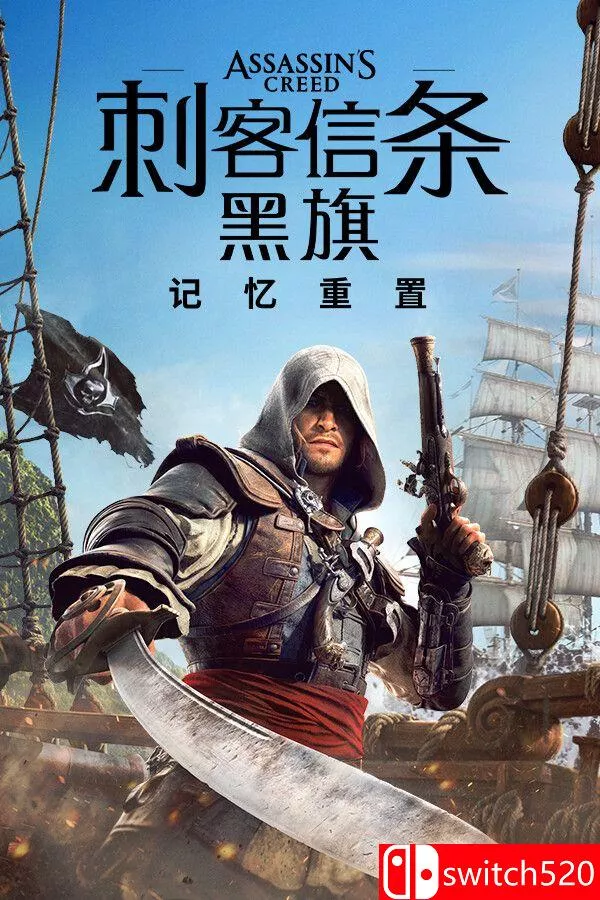 《刺客信条：黑旗 记忆重置（Assassin’s Creed Black Flag Resynced）》voices38镜像版[中文/英文]星享资源网星享资源网