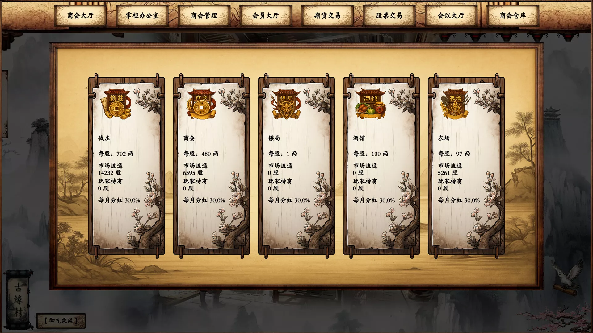 商道逐权/Pursuit of Mercantile Power 新游发布 商道逐权/Pursuit of Mercantile Power 新游发布