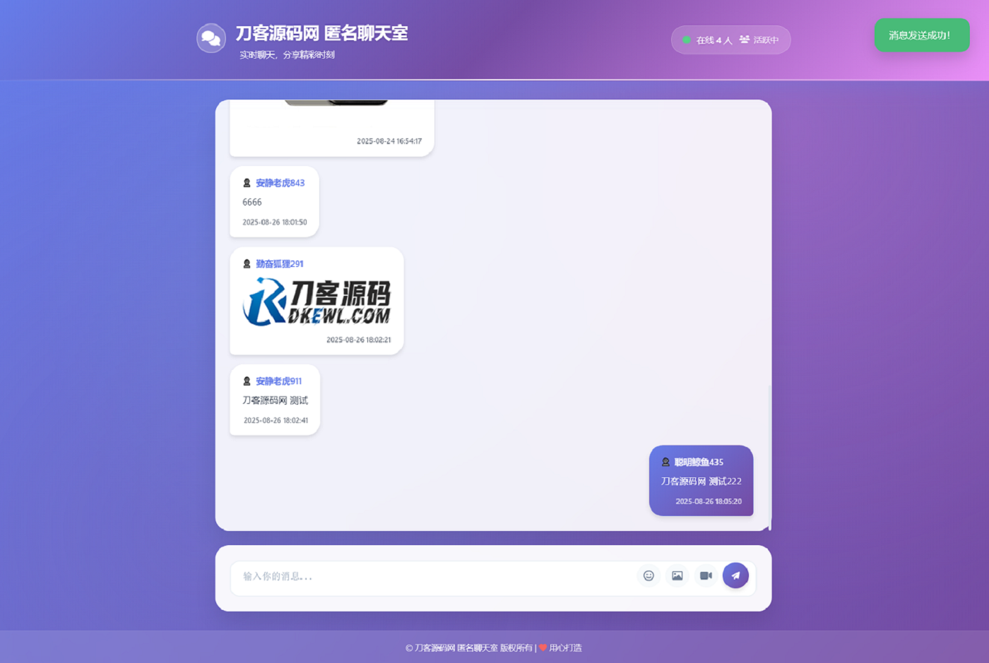 全新UI匿名在线聊天室系统源码 | 全开源轻量化-客创社 - 专注互联网轻资产创业及网络项目资源整合与分享客创社-免费且强大的项目分享网站！