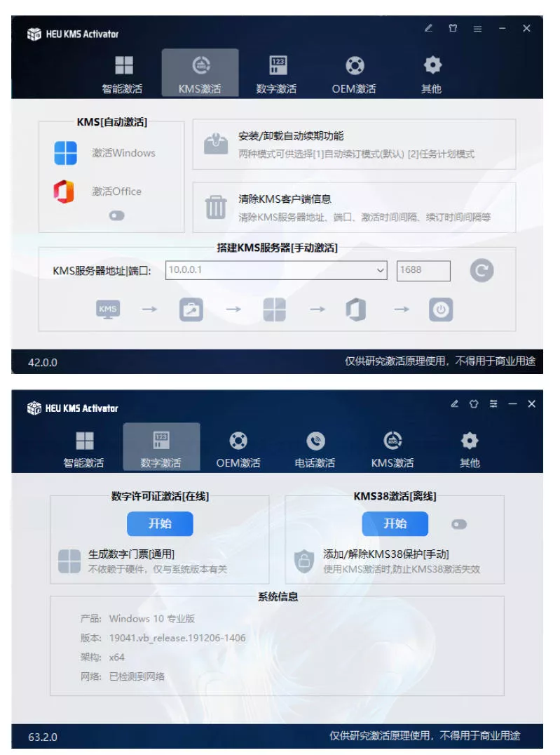 一键激活Win系统和Office办公软件，最强电脑激活KMS H
