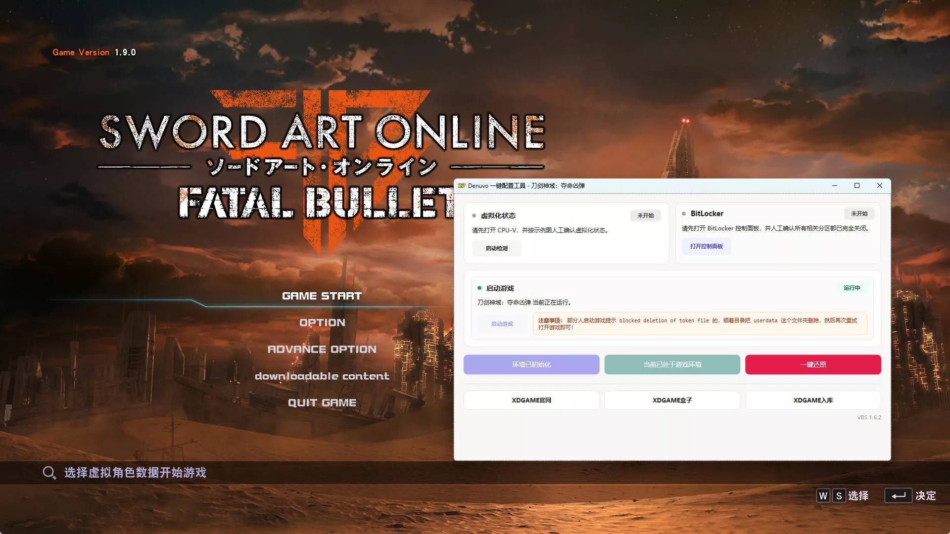 刀剑神域:夺命凶弹-虚拟机版/Sword Art Online: Fatal Bullet HYPERVISOR 刀剑神域:夺命凶弹-虚拟机版/Sword Art Online: Fatal Bullet HYPERVISOR