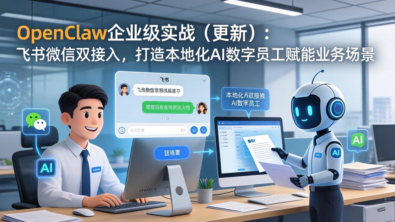 OpenClaw企业级实战(更新 《鱼见海科技》-鱼见海资源网-免费PHP网站源码模板,插件软件网创AI智能体资源分享平台！