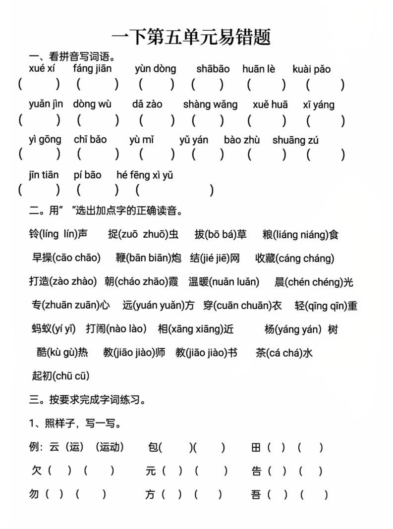 一下语文第五单元易错题客创社 - 专注互联网轻资产创业及网络项目资源整合与分享客创社 - 专注互联网轻资产创业及网络项目资源整合与分享