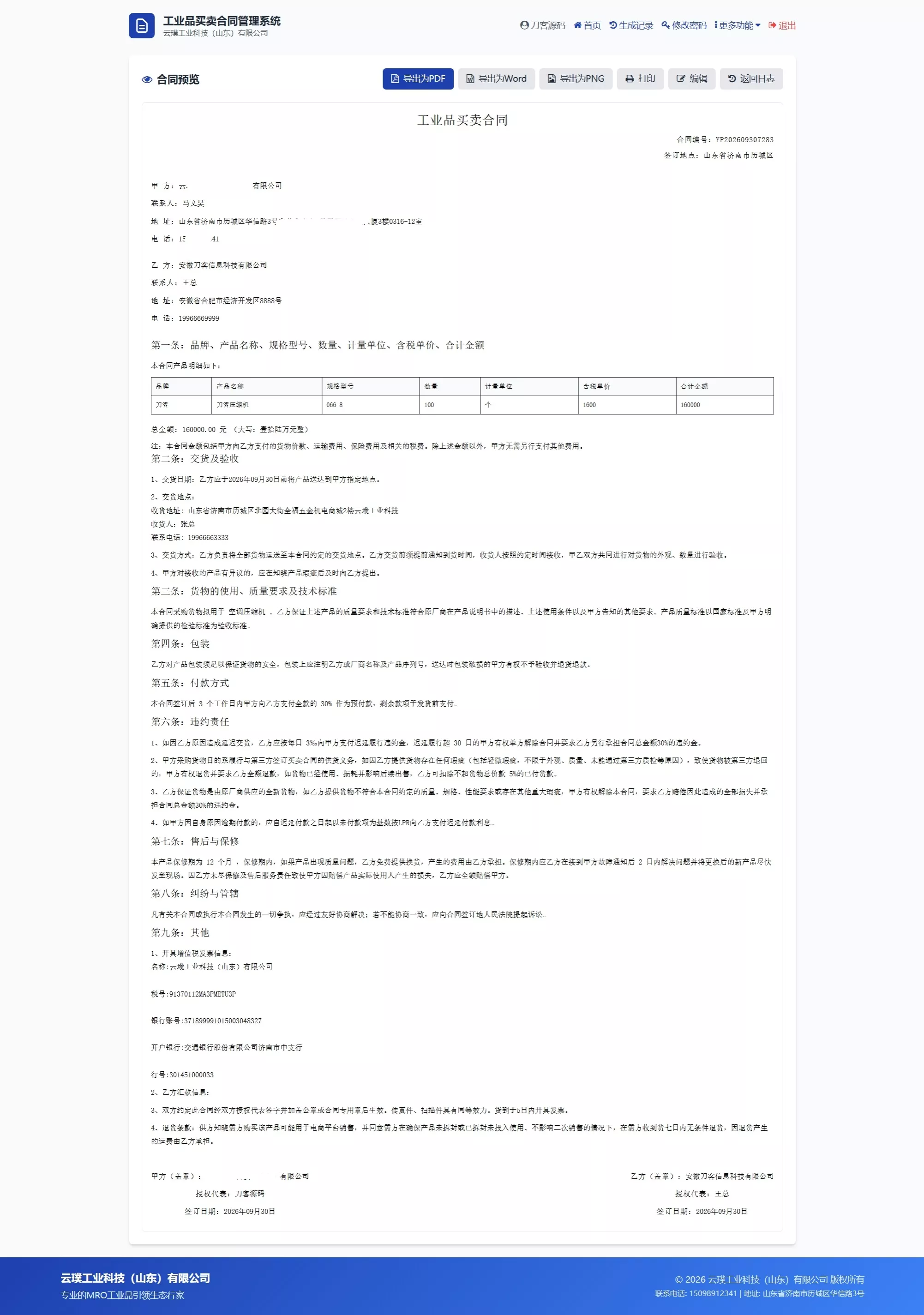 契约星 工业品企业买卖合同生成管理系统源码