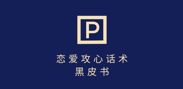 靠分手挽回话术，一条作品变现上千，不会聊天也能做，7天重启有效对话客创社 - 专注互联网轻资产创业及网络项目资源整合与分享客创社 - 专注互联网轻资产创业及网络项目资源整合与分享