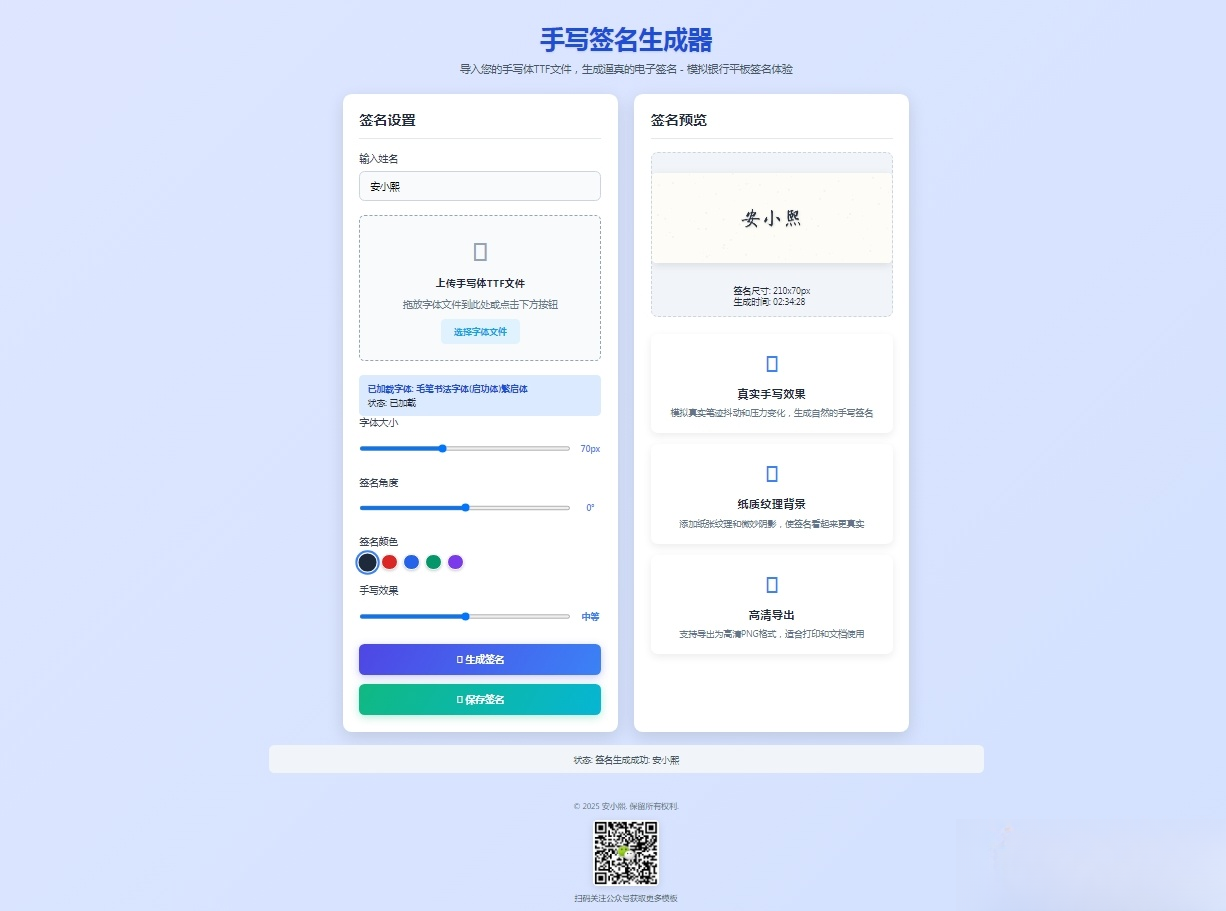 手写签名生成器源码HTML源码-客创社 - 专注互联网轻资产创业及网络项目资源整合与分享客创社-免费且强大的项目分享网站！