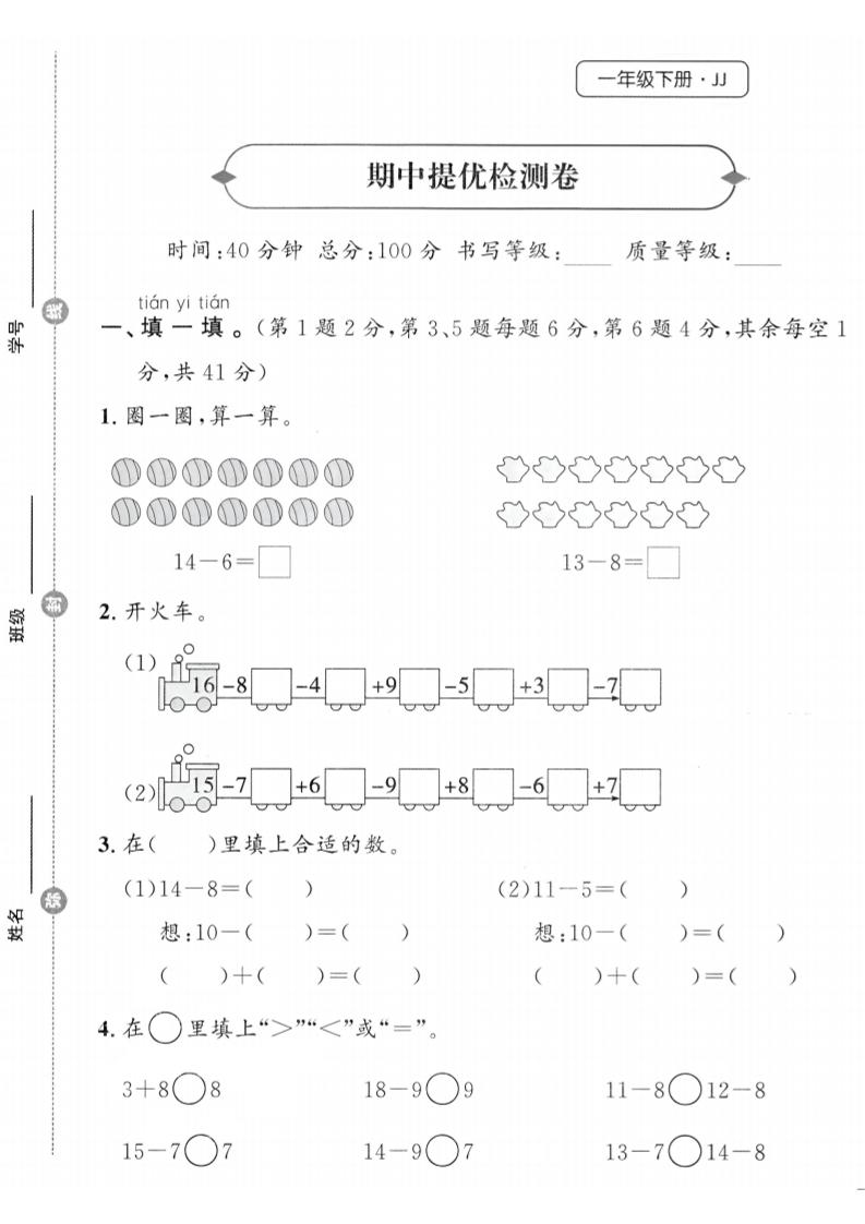 25春冀教版一下数学期中提优检测卷客创社 - 专注互联网轻资产创业及网络项目资源整合与分享客创社 - 专注互联网轻资产创业及网络项目资源整合与分享