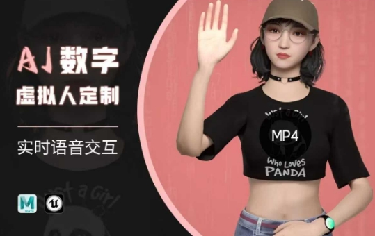 Ai数字人虚拟(智能体)实时语音交互特训营，​自行定制超写实角色AI数字人交互技术客创社 - 专注互联网轻资产创业及网络项目资源整合与分享客创社 - 专注互联网轻资产创业及网络项目资源整合与分享