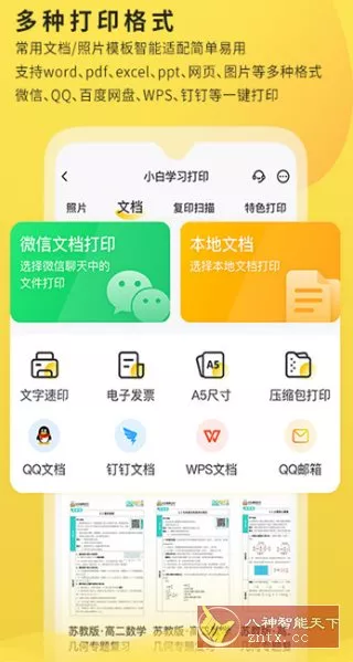 小白学*打印 v4.41.2本地高级版客创社区-专注互联网轻资产资源整合与分享客创社区-专注互联网轻资产资源整合与分享
