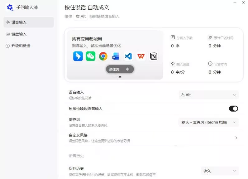 通义千问输入法来了!让文字输入变得如此简单,最快300字/分,AI自动润色,说话秒变工整文字 通义千问输入法来了!让文字输入变得如此简单,最快300字/分,AI自动润色,说话秒变工整文字