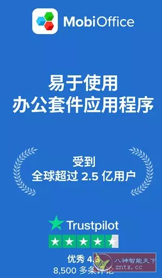MobiOffice（OfficeSuite）办公套件v16.4.60062高级版客创社区-专注互联网轻资产资源整合与分享客创社区-专注互联网轻资产资源整合与分享