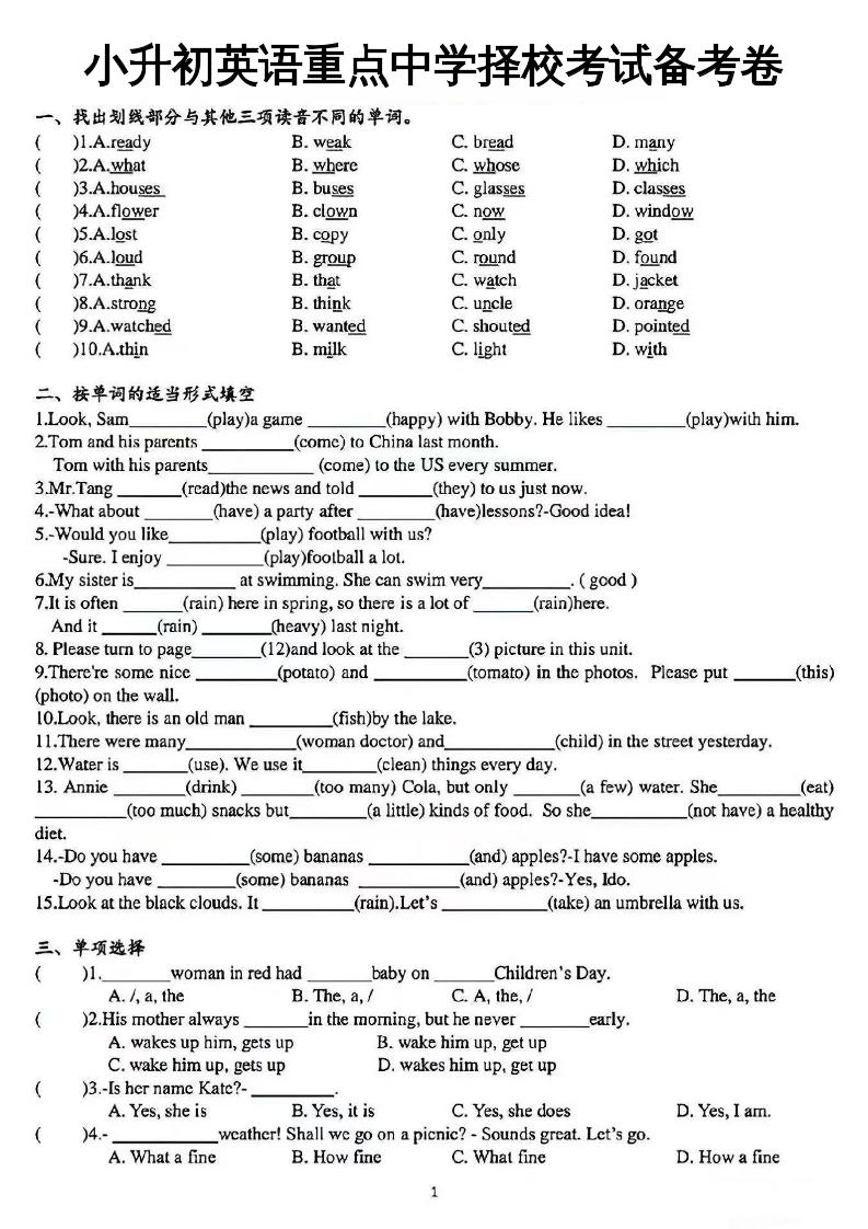 《小升初英语重点中学择校考试备考卷》-客创社 - 专注互联网轻资产创业及网络项目资源整合与分享客创社-免费且强大的项目分享网站！