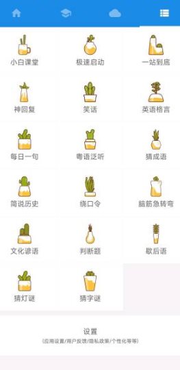 粤语说v4.0.2 免费版客创社区-专注互联网轻资产资源整合与分享客创社区-专注互联网轻资产资源整合与分享