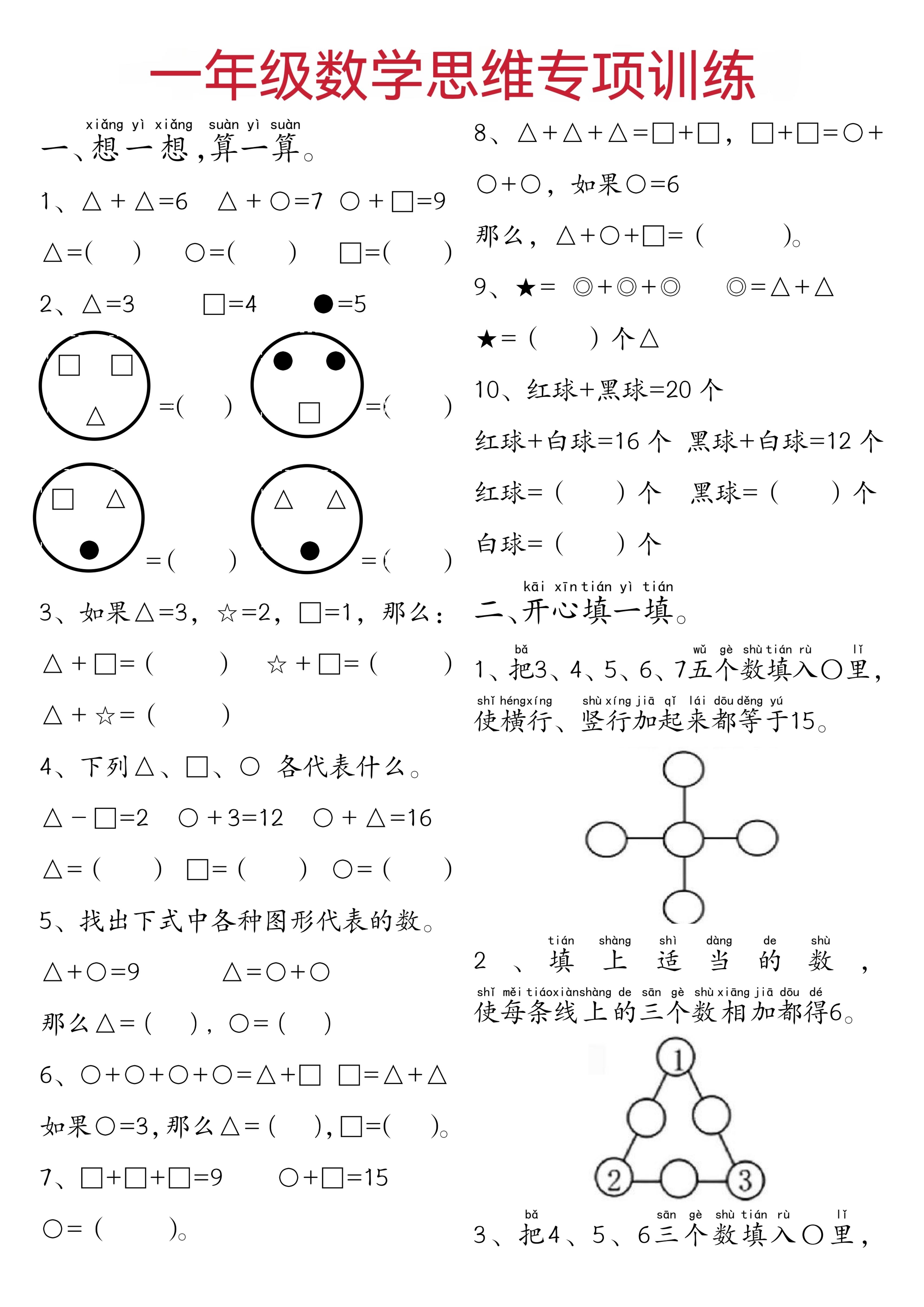 一年级下数学思维练习题客创社 - 专注互联网轻资产创业及网络项目资源整合与分享客创社 - 专注互联网轻资产创业及网络项目资源整合与分享