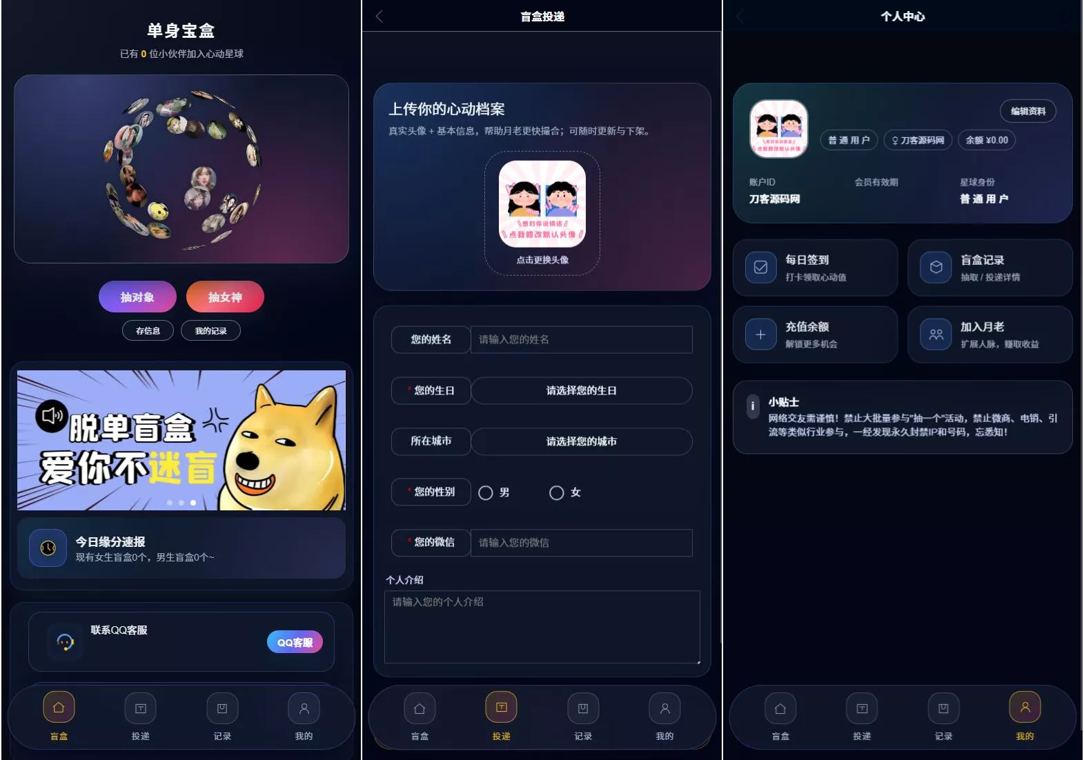 豪华交友盲盒系统源码 含会员分站分销系统 可易支付-软件百科