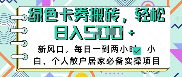 卡卷回收搬砖，每天一到两个小时日稳定多张，小白个人散户居家必备实操项目客创社 - 专注互联网轻资产创业及网络项目资源整合与分享客创社 - 专注互联网轻资产创业及网络项目资源整合与分享