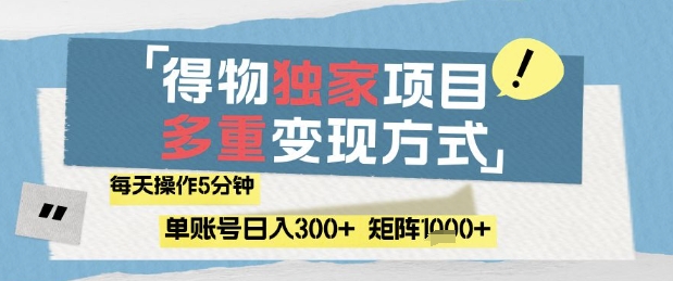 得物流量主，通过流量挣取收益，简单操作5分钟，日入3张，矩阵轻松日入1k+【揭秘】客创社 - 专注互联网轻资产创业及网络项目资源整合与分享客创社 - 专注互联网轻资产创业及网络项目资源整合与分享
