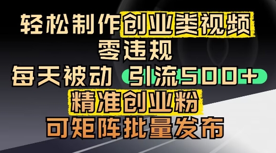 抖音引流创业粉，几分钟一个视频，非常暴力，小白直接可上手操作-客创社 - 专注互联网轻资产创业及网络项目资源整合与分享客创社-免费且强大的项目分享网站！