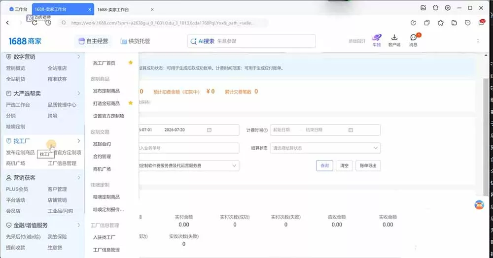 阿里巴巴1688店铺基建实操课-8月更新；工作台下载到旺铺装修客