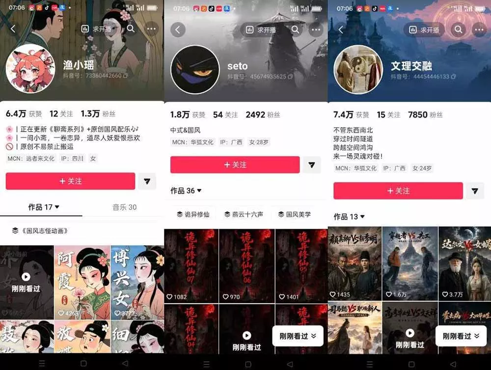 聊斋志异AI原创国风短视频教学；精选独家+内容起号+收徒接商单，