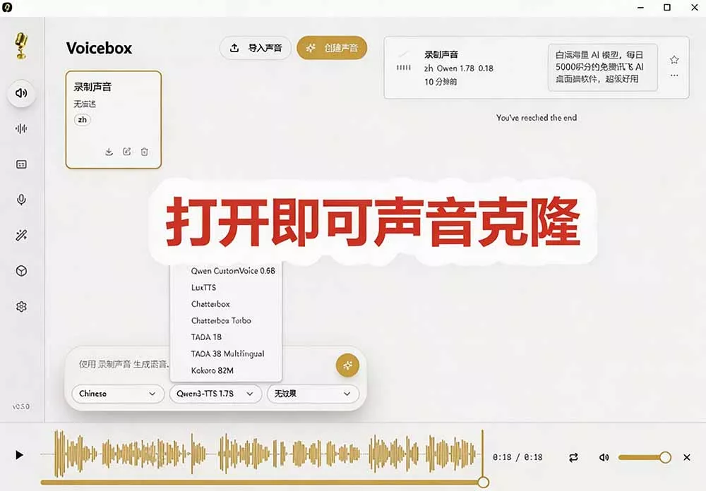 3秒克隆自己的声音？开源爆火的 Voicebox 声音开源工具，
