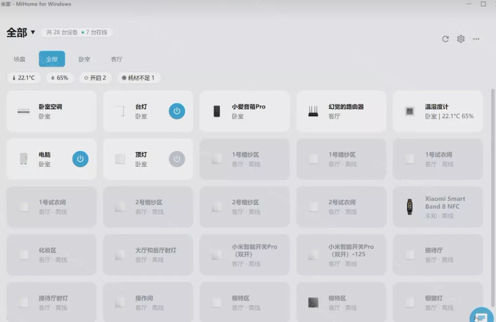 Windows电脑也能管全屋?这下真省心,米家生态桌面控制端来了,Github最新开源,MiHome-Windows