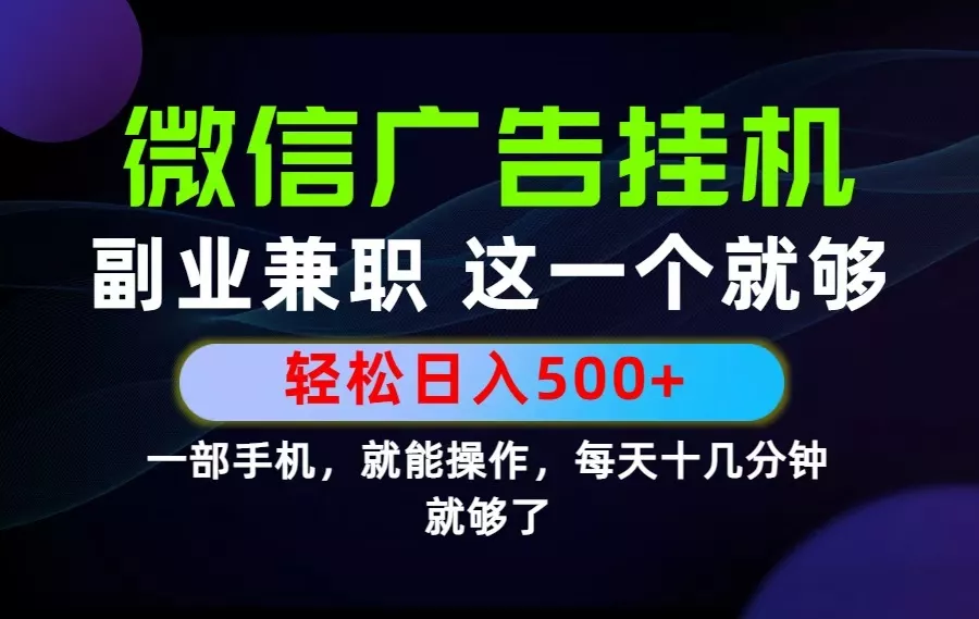 26年选择副业兼职，做这一个就够了！每天十几分钟，轻松日入500+，长期项目！客创社区-专注互联网轻资产资源整合与分享客创社区-专注互联网轻资产资源整合与分享