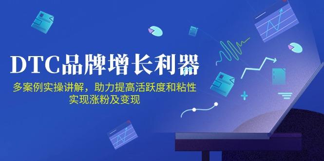 DTC 品牌 增长利器：Facebook Group私域 营销，提高活跃度和粘性 实现客创社 - 专注互联网轻资产创业及网络项目资源整合与分享客创社 - 专注互联网轻资产创业及网络项目资源整合与分享