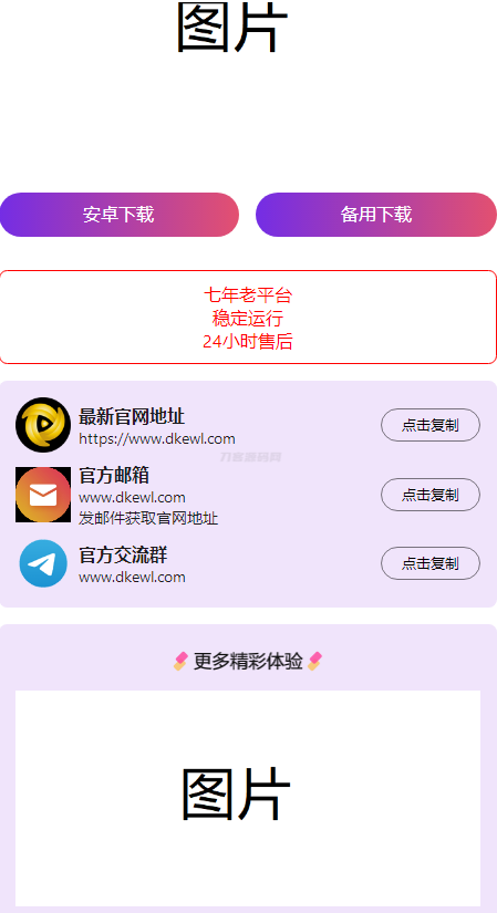 2024首发最火的软件宣传单页源码客创社区-专注互联网轻资产资源整合与分享客创社区-专注互联网轻资产资源整合与分享