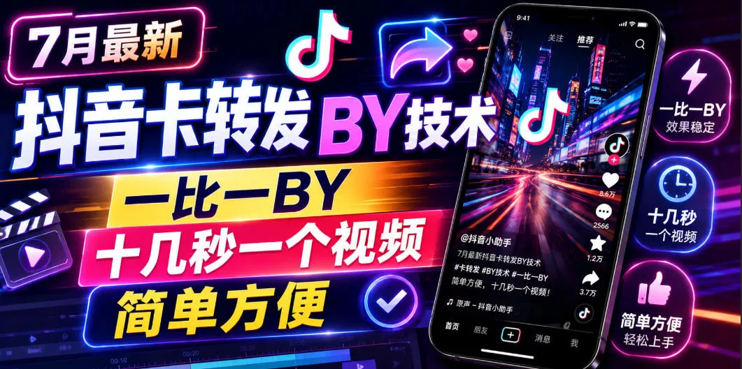 7月最新抖音卡转发搬运技术，一比一搬运，十几秒一个视频，简单方便 《鱼见海科技》-鱼见海资源网-免费PHP网站源码模板,插件软件网创AI智能体资源分享平台！