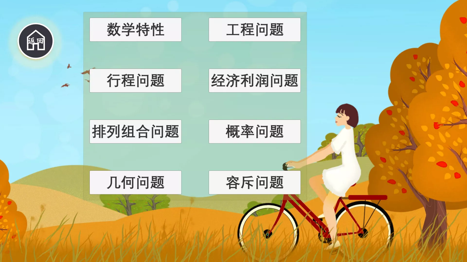 公考模拟器—数量关系 新游发布
