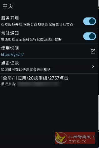 GKD搞快点 v1.12.0正式版客创社区-专注互联网轻资产资源整合与分享客创社区-专注互联网轻资产资源整合与分享
