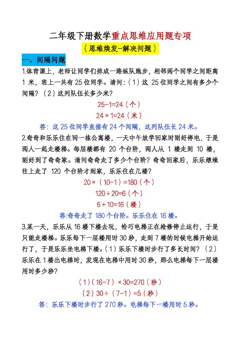 二下数学【期末总复习重点思维应用题专项（答案）】-客创社 - 专注互联网轻资产创业及网络项目资源整合与分享客创社-免费且强大的项目分享网站！
