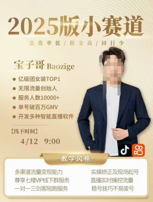 宝子哥4月12-13号线下课，全程录音【带字幕】和PPT，本期重点短视频打法摆脱缺号困扰客创社 - 专注互联网轻资产创业及网络项目资源整合与分享客创社 - 专注互联网轻资产创业及网络项目资源整合与分享